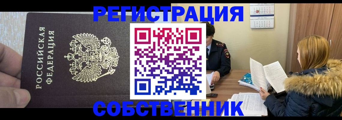 временная регистрация для всех в Александровске